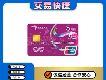 平顶山购物卡回收中银通支付卡.jpg