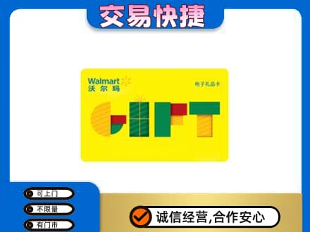 平顶山购物卡回收沃尔玛电子卡.jpg