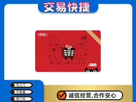 平顶山购物卡回收享淘卡.jpg