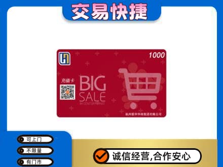 平顶山购物卡回收世纪联华卡.jpg