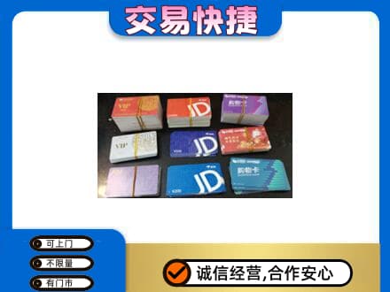平顶山购物卡回收商超卡.jpg