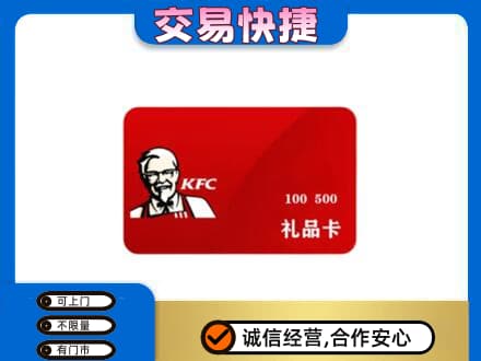 平顶山购物卡回收肯德基卡.jpg