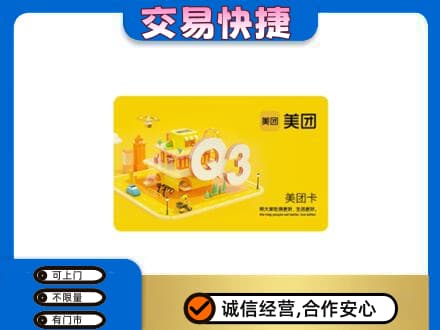 平顶山购物卡回收美团卡.jpg