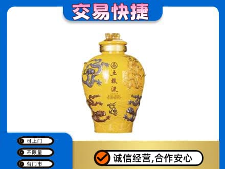 平顶山名酒回收五粮液九龙坛.jpg