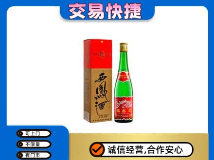 平顶山名酒回收西凤酒.jpg