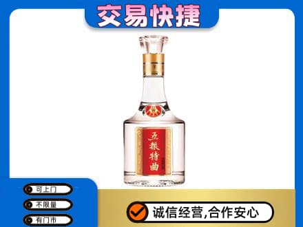 平顶山名酒回收五粮特曲.jpg