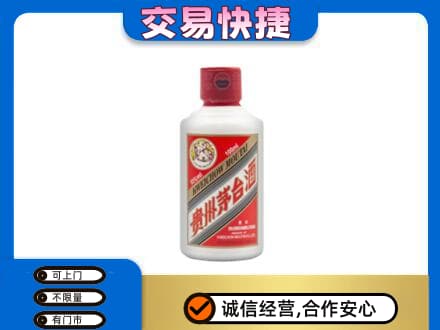 平顶山茅台回收小可爱.jpg
