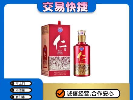 平顶山茅台回收仁酒.jpg